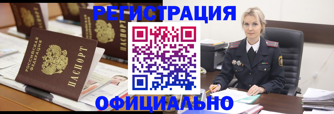 прописка штамп в Богучаре