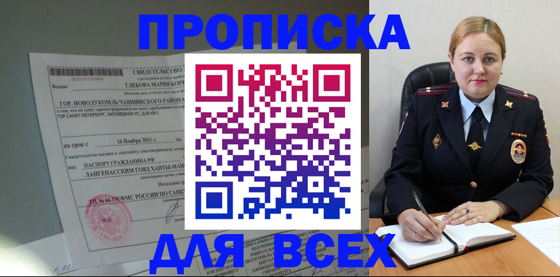 прописка поиск в Богучаре